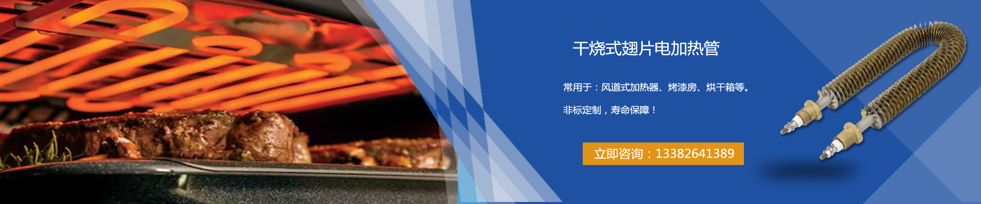 电加热管，加热管，加热棒专业生产厂家-盐城飞宇电热-干烧式翅片电加热管