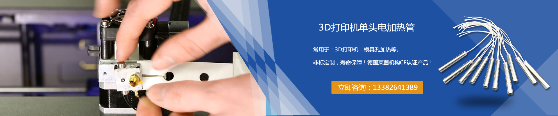 电加热管，加热管，加热棒专业生产厂家-盐城飞宇电热-3D打印机单头电加热管