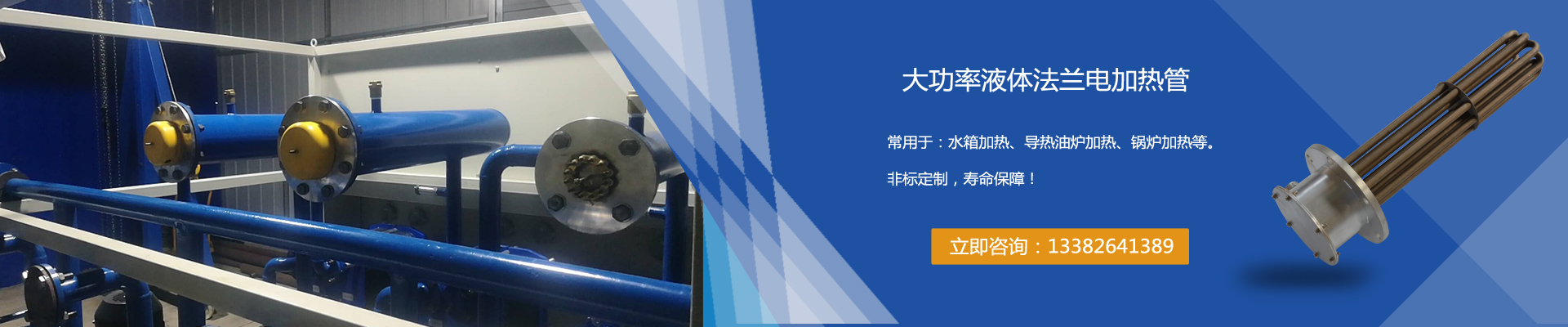 电加热管，加热管，加热棒专业生产厂家-盐城飞宇电热-大功率液体法兰电加热管