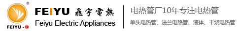 <p>盐城飞宇合金电器有限公司主营：电加热管，加热管，加热棒，找电加热管厂家问电加热管价格就找盐城飞宇。</p>