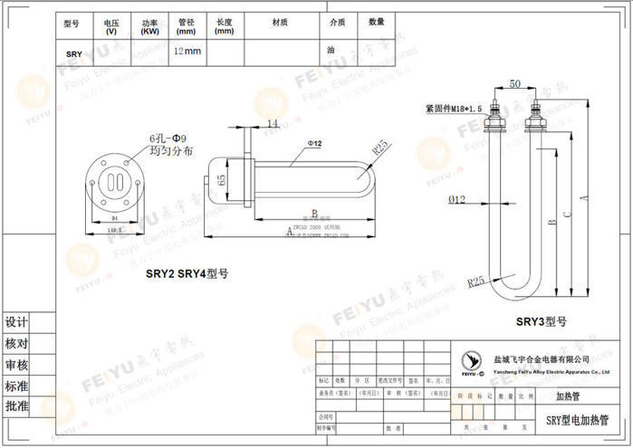SRY型油加热电加热管尺寸图片，仅供参考。