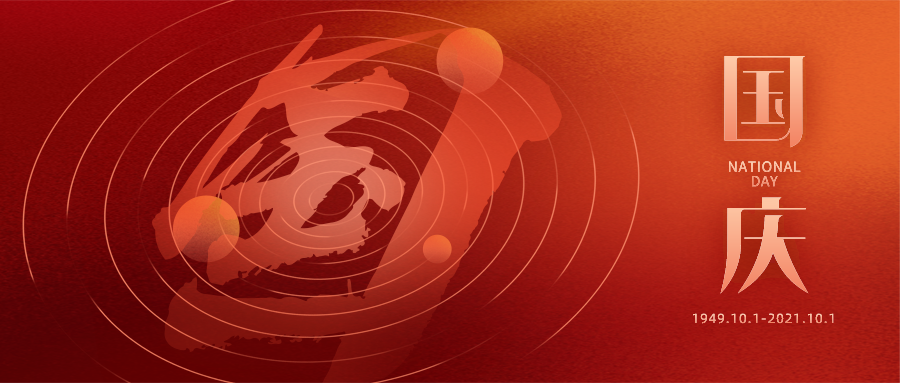 1632984557563886.png 盐城飞宇国庆放假通知.