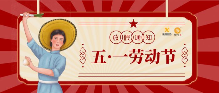 1651109399220686.jpg 2022年5.1放假