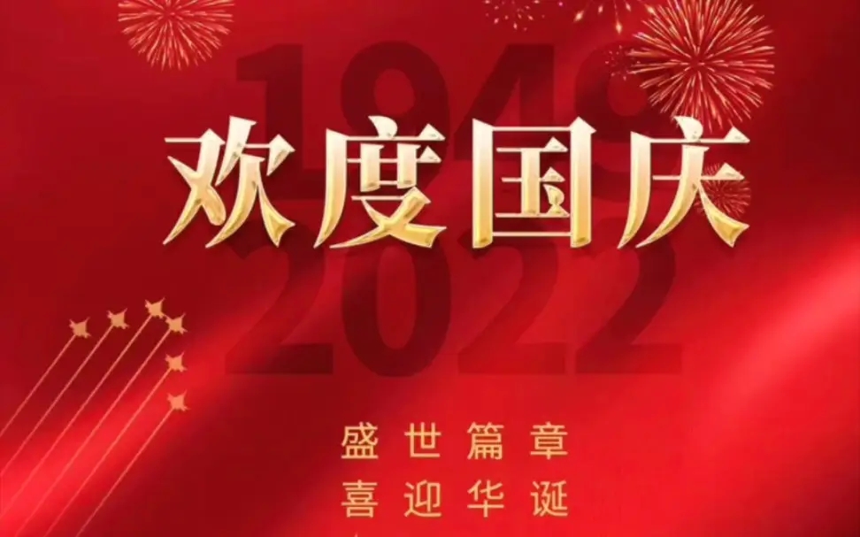 1664503998790787.jpg 盐城飞宇国庆放假.webp