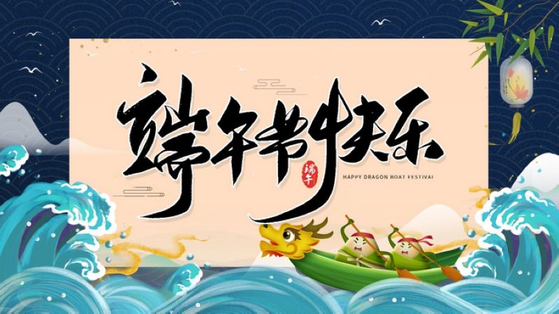 盐城飞宇2026年端午节放假通知